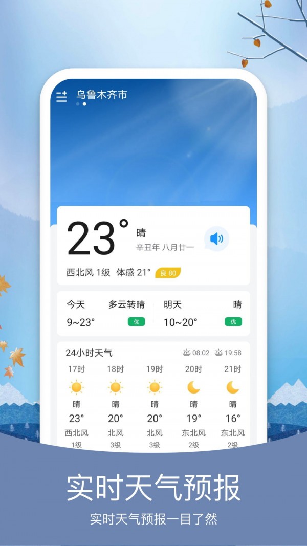 橘子天气_截图1