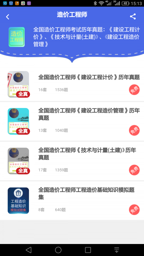 魔题营_截图3