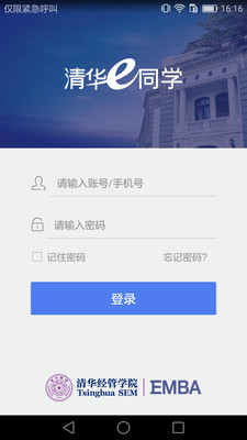 清华e同学_截图1