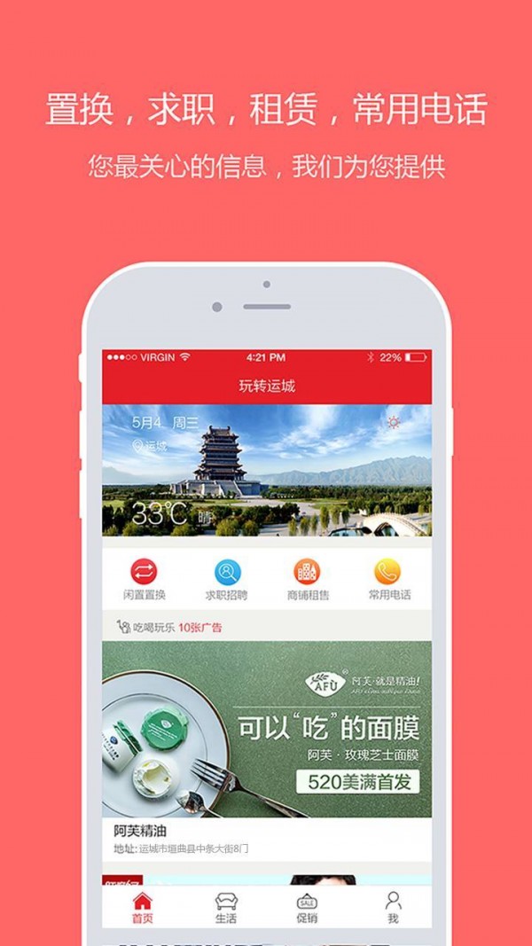 玩转运城_截图2