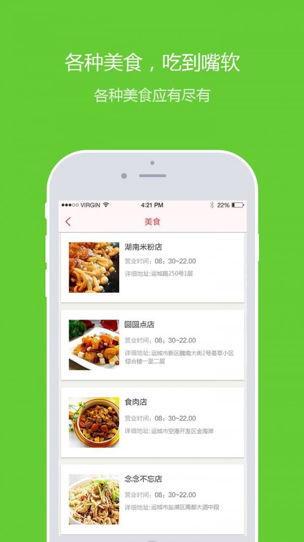 玩转运城_截图4