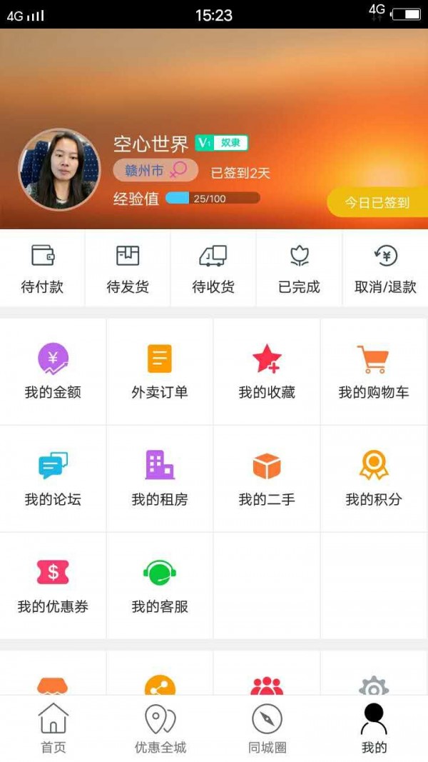 同城大全南_截图4