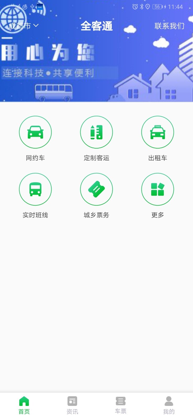 全客通_截图1