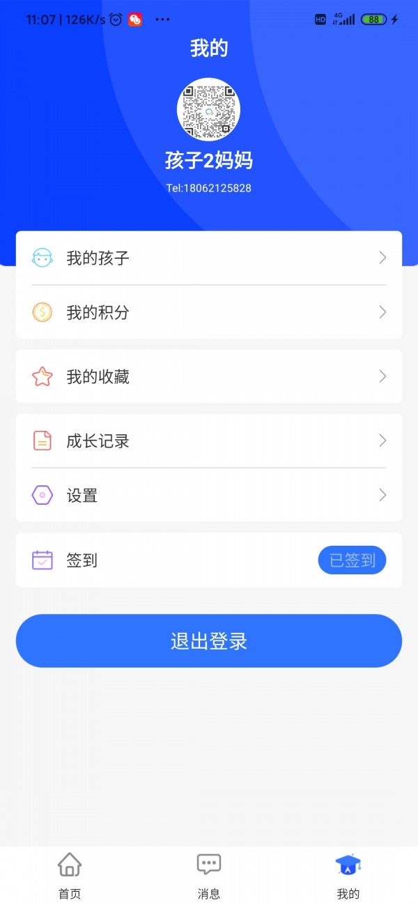 知多教育宝_截图4