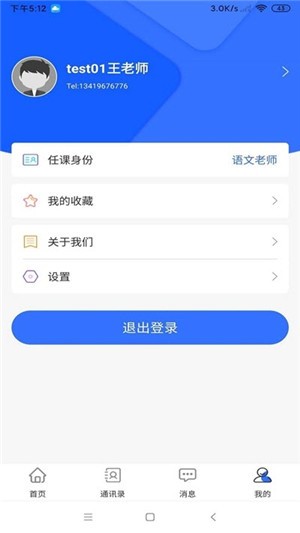 知多教育宝_截图1