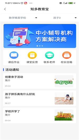 知多教育宝_截图3