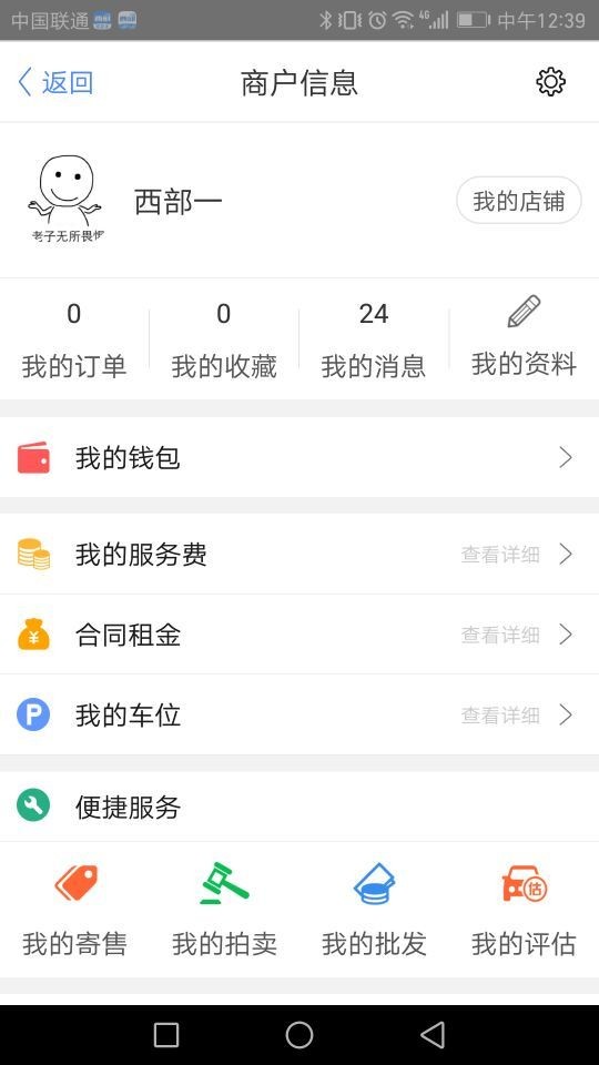 西部商户版_截图4