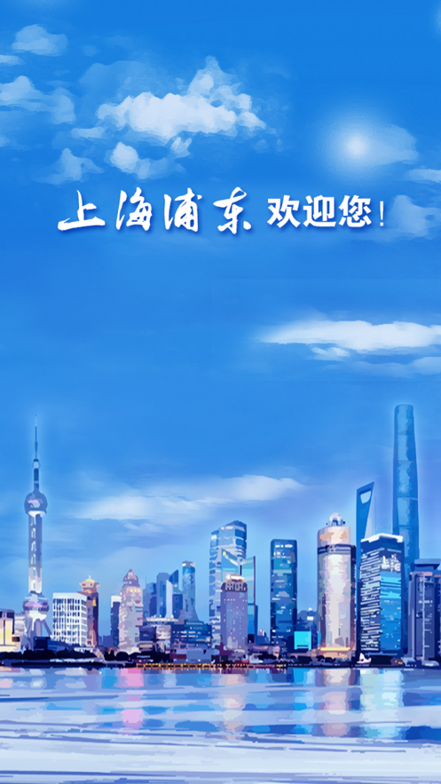 上海浦东政务服务超市_截图2