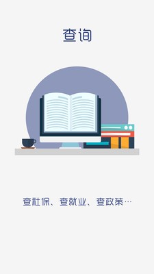 人社随心_截图1