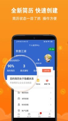 盐城招聘网_截图3