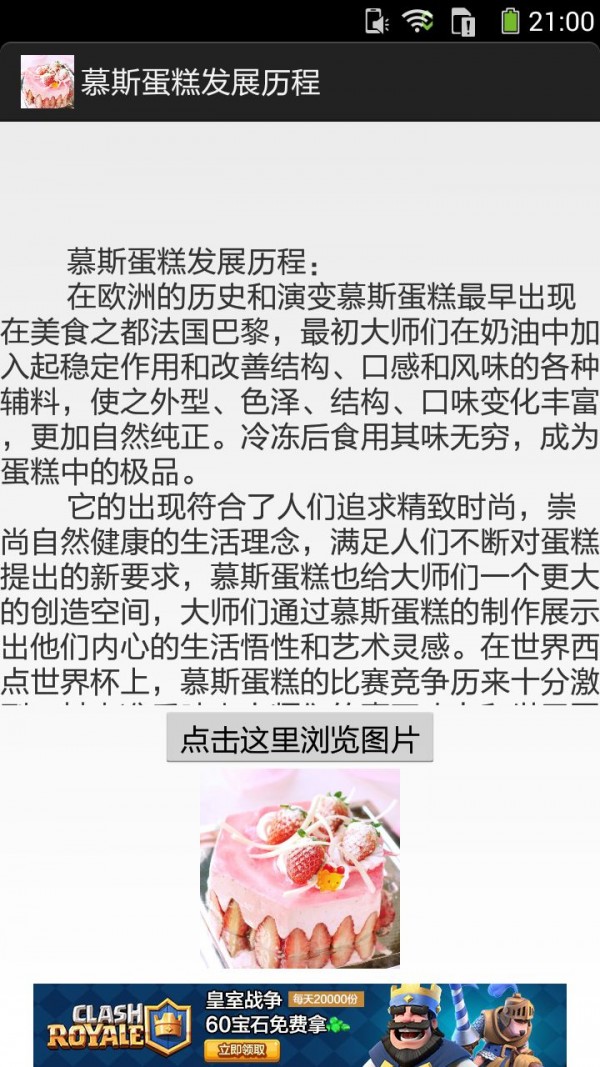 慕斯蛋糕的做法图文_截图2