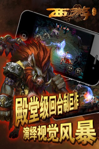 西游降魔篇大闹天宫_截图3