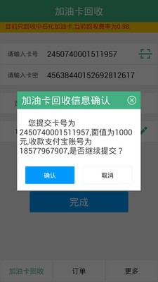 加油卡回收_截图4