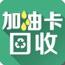  加油卡回收