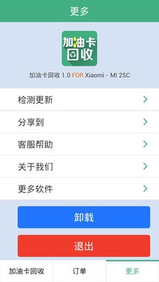 加油卡回收_截图3