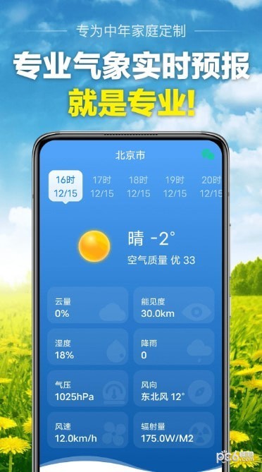 准天气_截图2