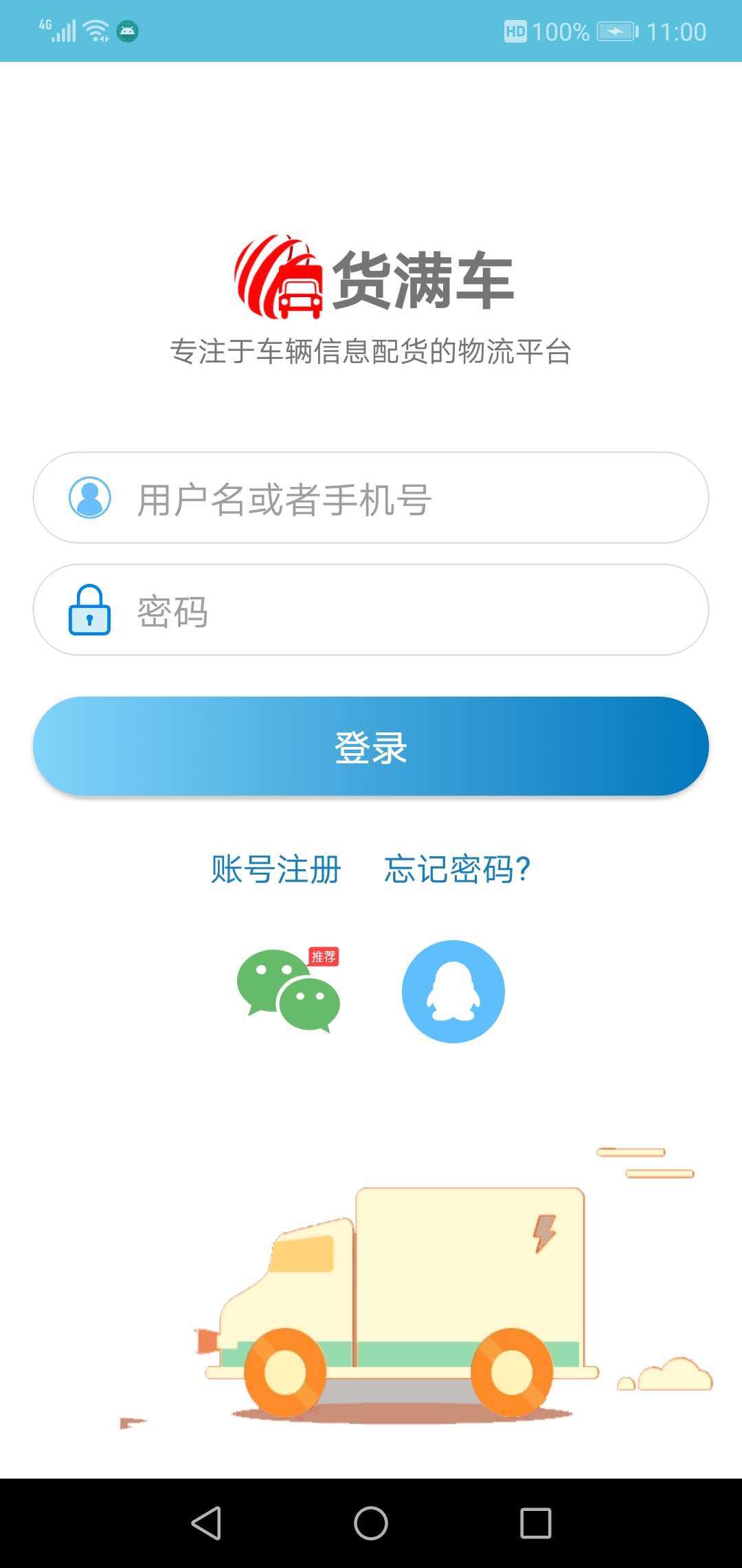 货满车货主_截图1