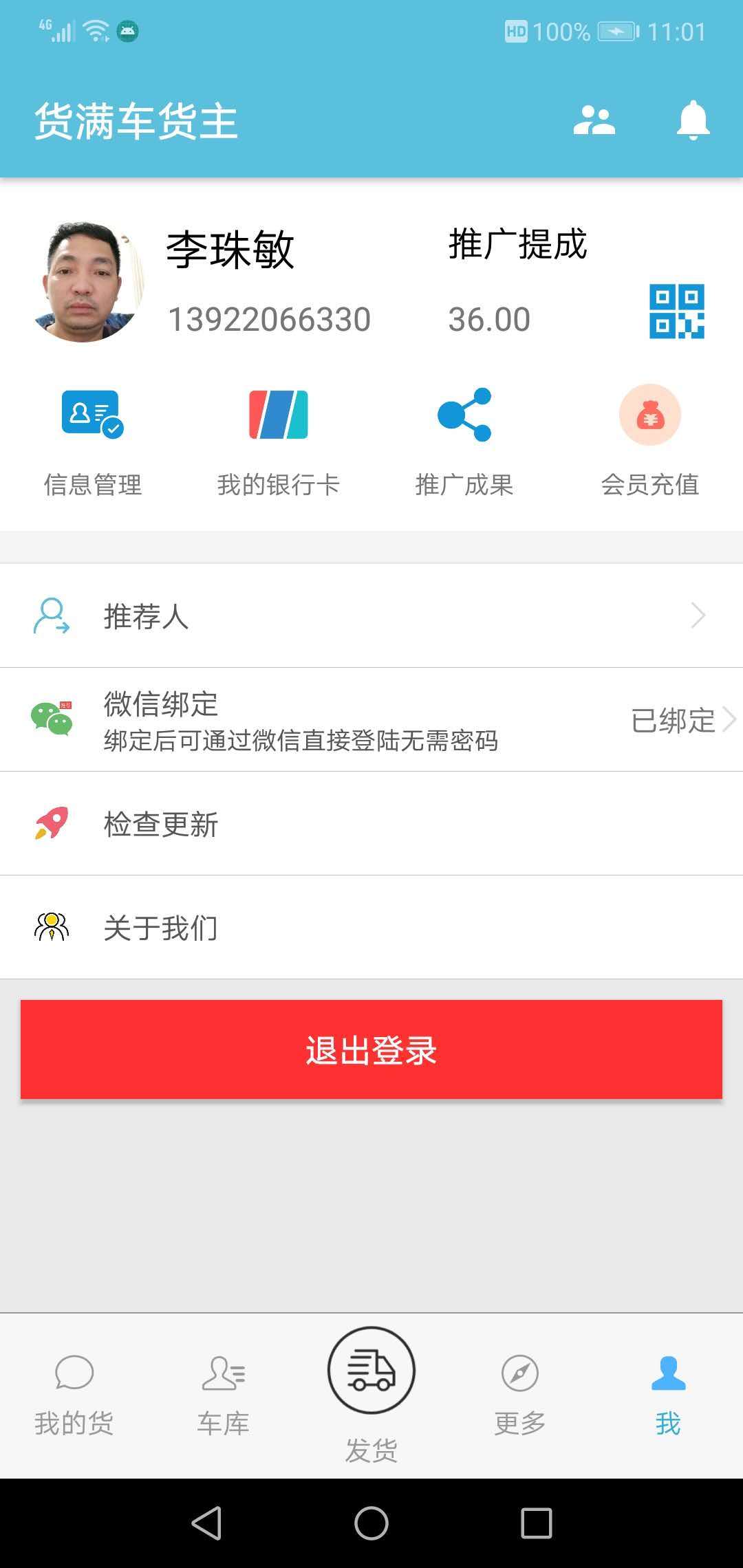 货满车货主_截图5