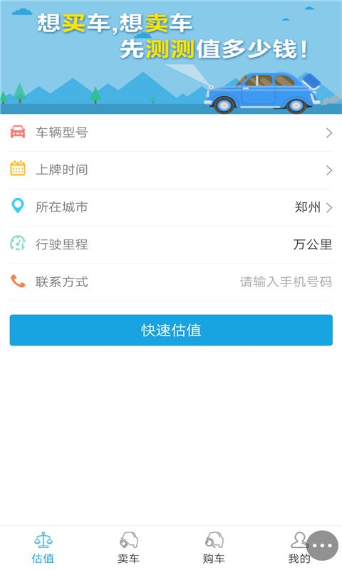 掌中公平价二手车_截图1