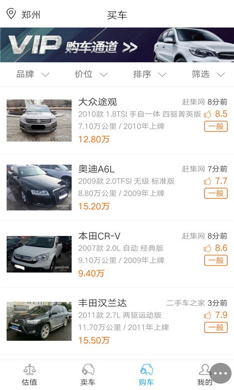 掌中公平价二手车_截图4