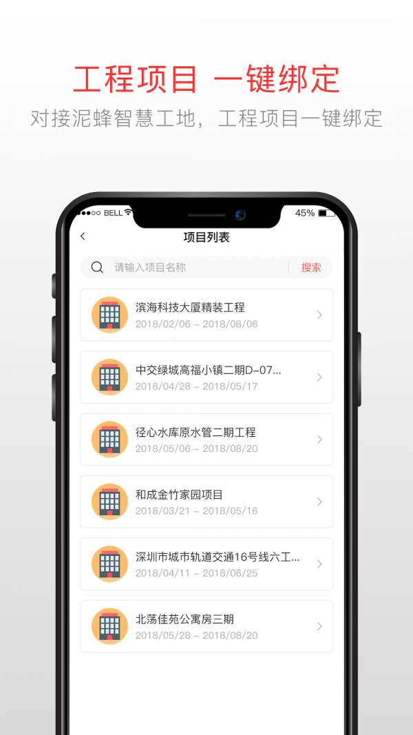 泥蜂工友_截图4