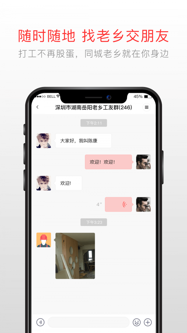 泥蜂工友_截图3