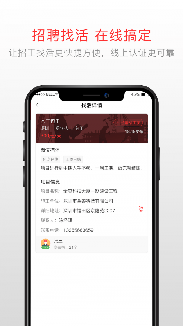 泥蜂工友_截图2