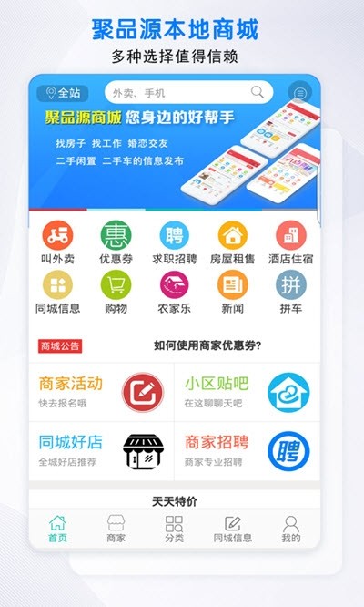 聚品源_截图3