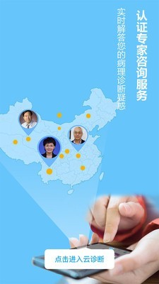 云诊断平台_截图1