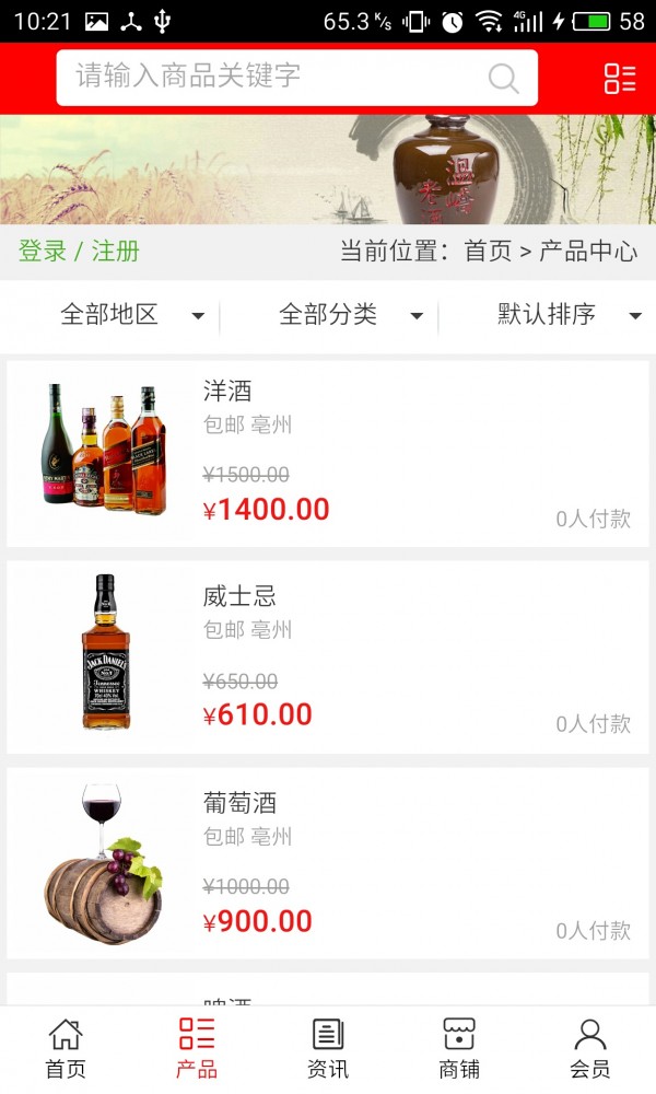 安徽酒业_截图2