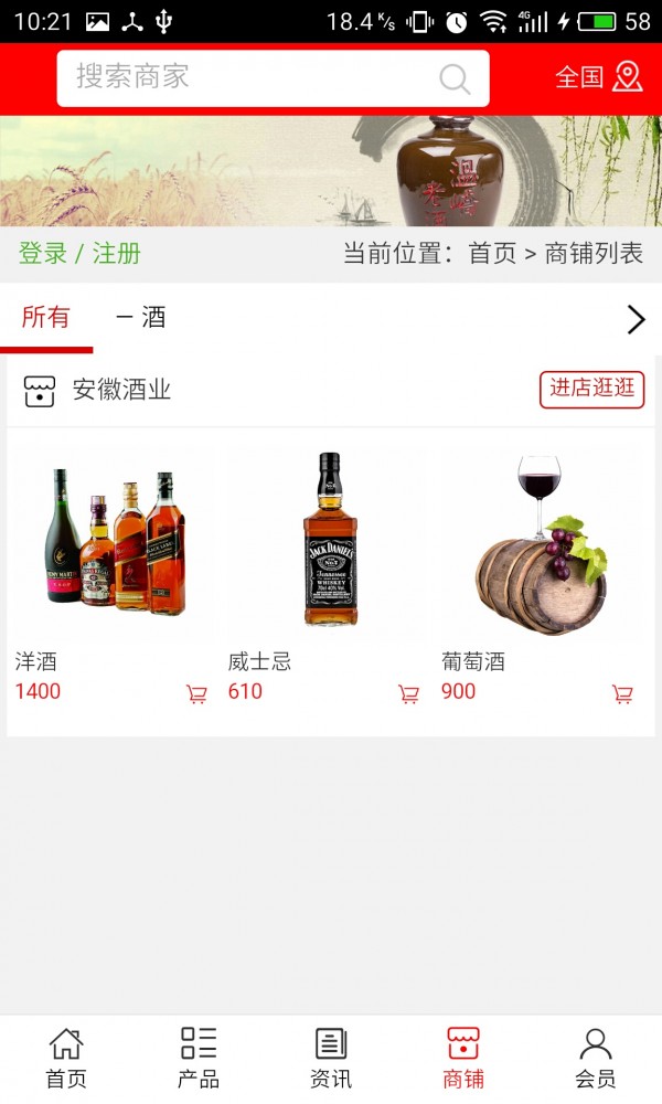 安徽酒业_截图4