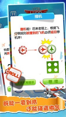 飞行棋大作战_截图4