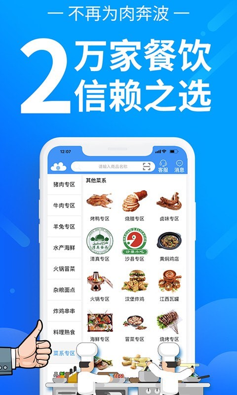 冻品云_截图3