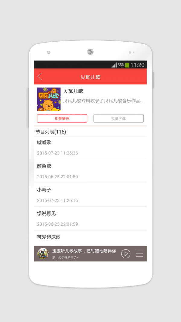 宝宝听儿歌故事_截图1