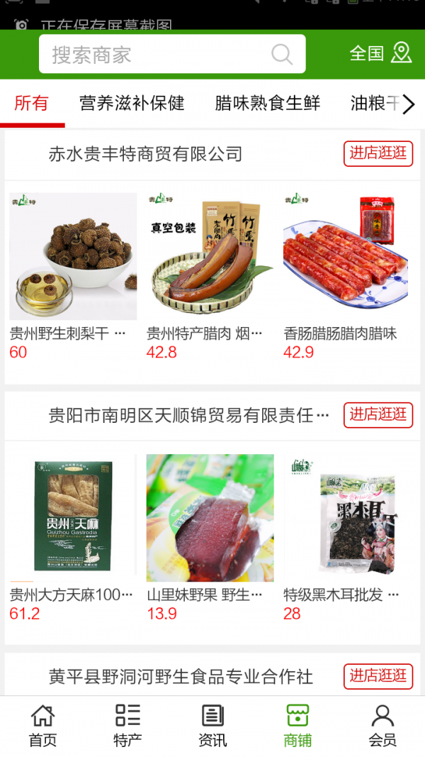 贵州特产门户_截图3