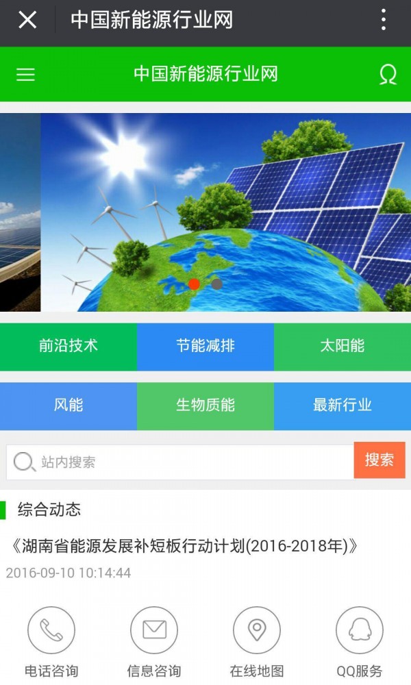 新能源行业网_截图1