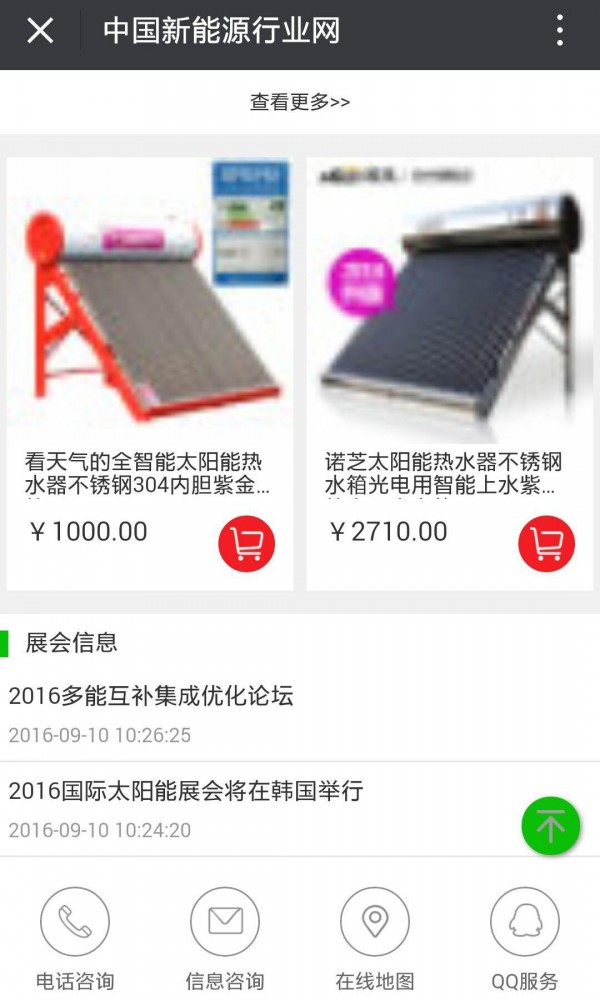 新能源行业网_截图3