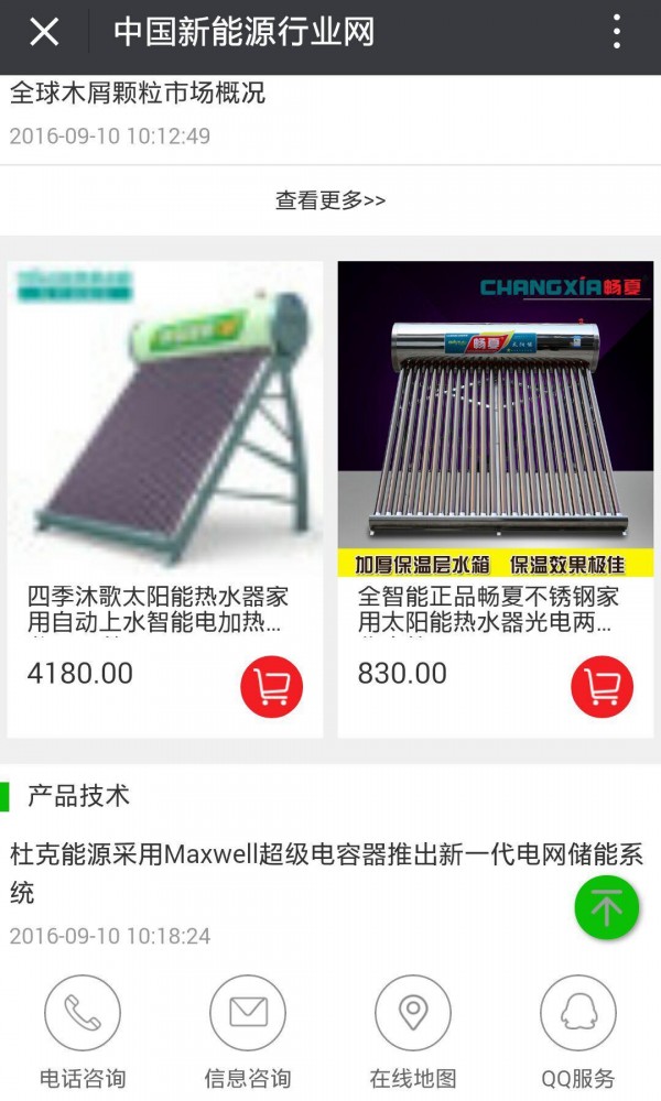 新能源行业网_截图2