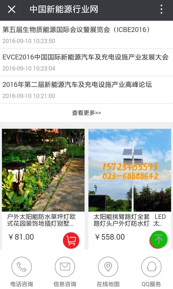 新能源行业网_截图4