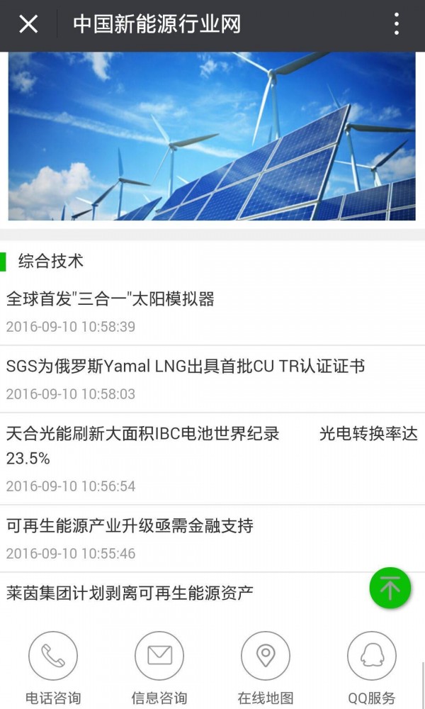新能源行业网_截图6