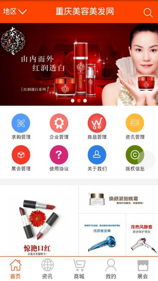 美容美发网_截图3