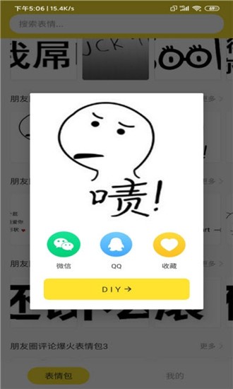 表情帝_截图2