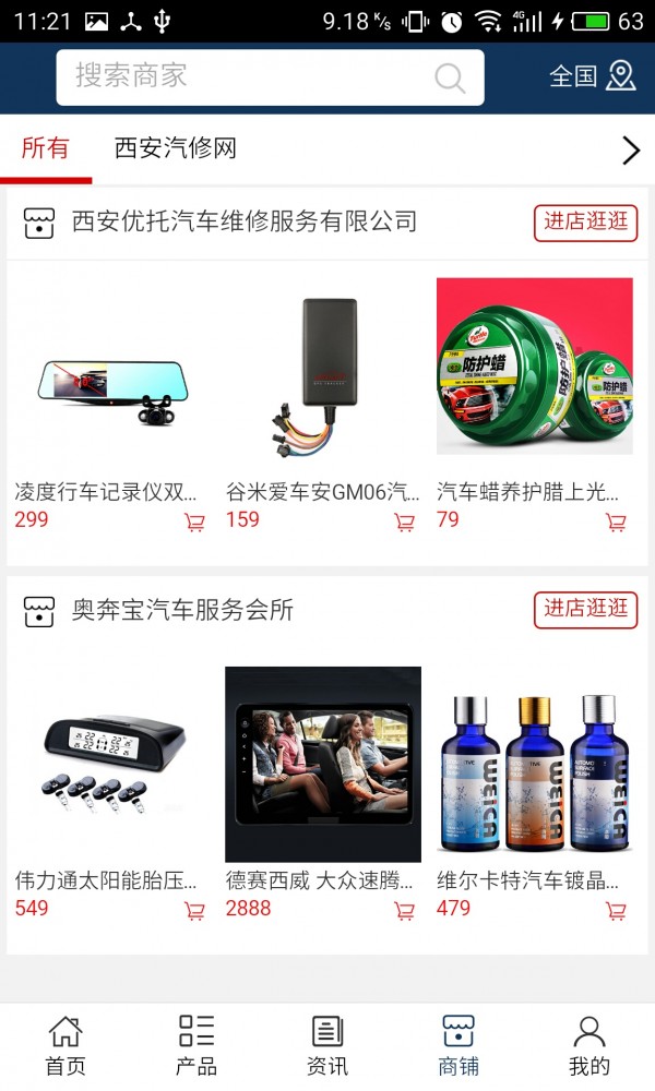 西安汽修网_截图4