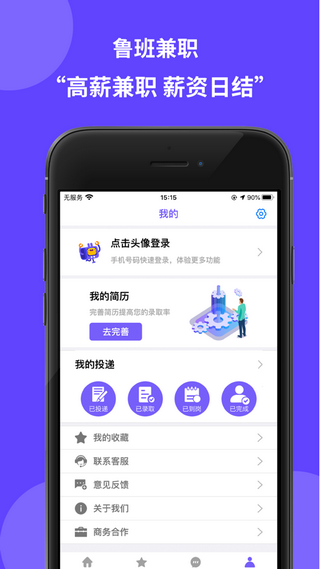 鲁班兼职_截图1