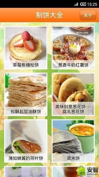 制饼大全_截图3