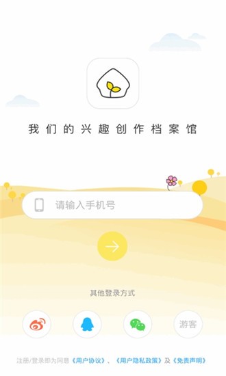 粮仓创作_截图1