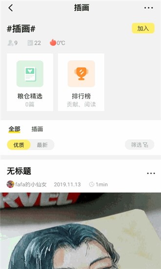 粮仓创作_截图2