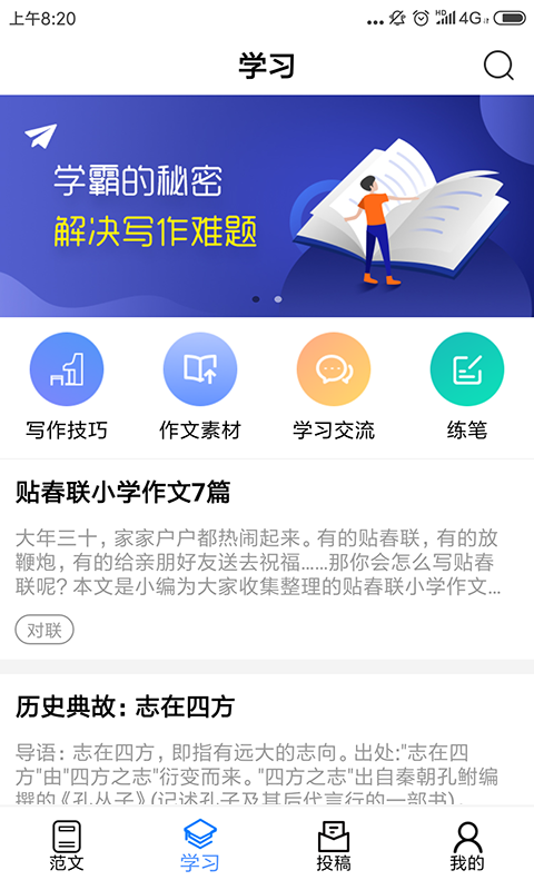 好学生作文_截图5