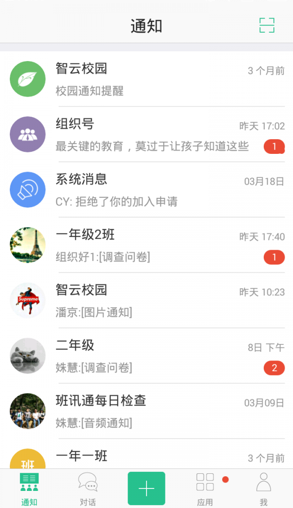 班校通_截图1