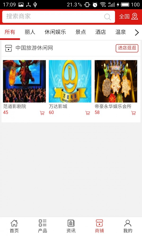 旅游休闲网_截图4